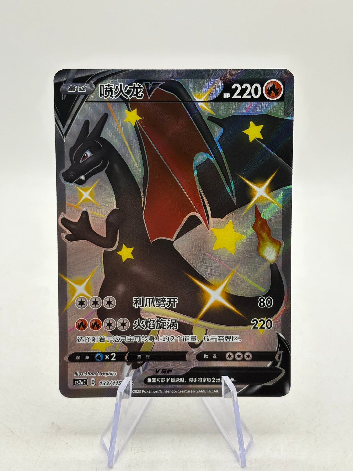 2023 Pokemon CS2a Chinese Charizard V SSR Full Art #133/115 FRENLY BRICKS - Open 7 Days