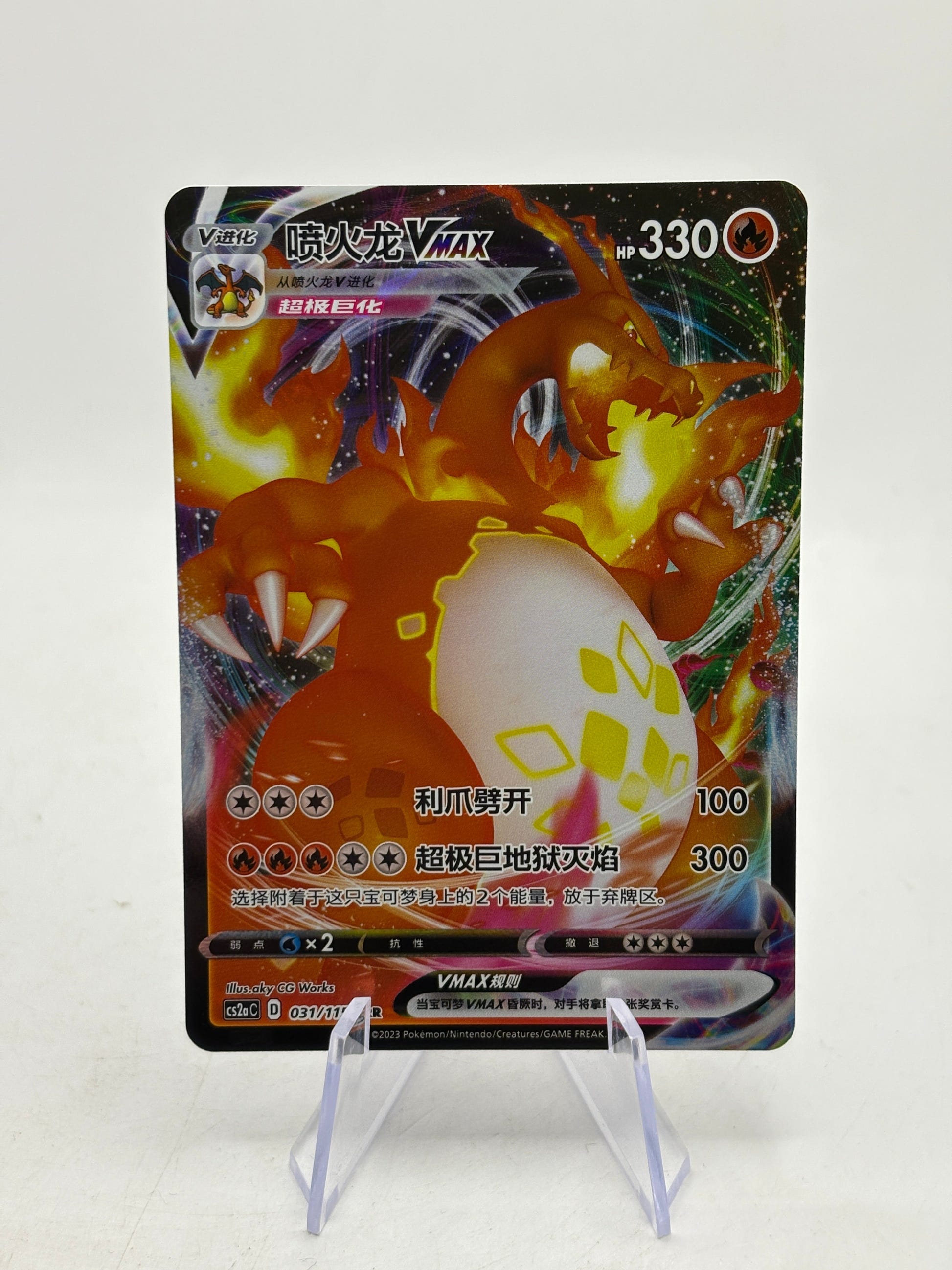 Charizard VMAX CS2aC 031/115 RRR Full Art Holo Sun Moon Chinese Pokemon FRENLY BRICKS - Open 7 Days image 1
