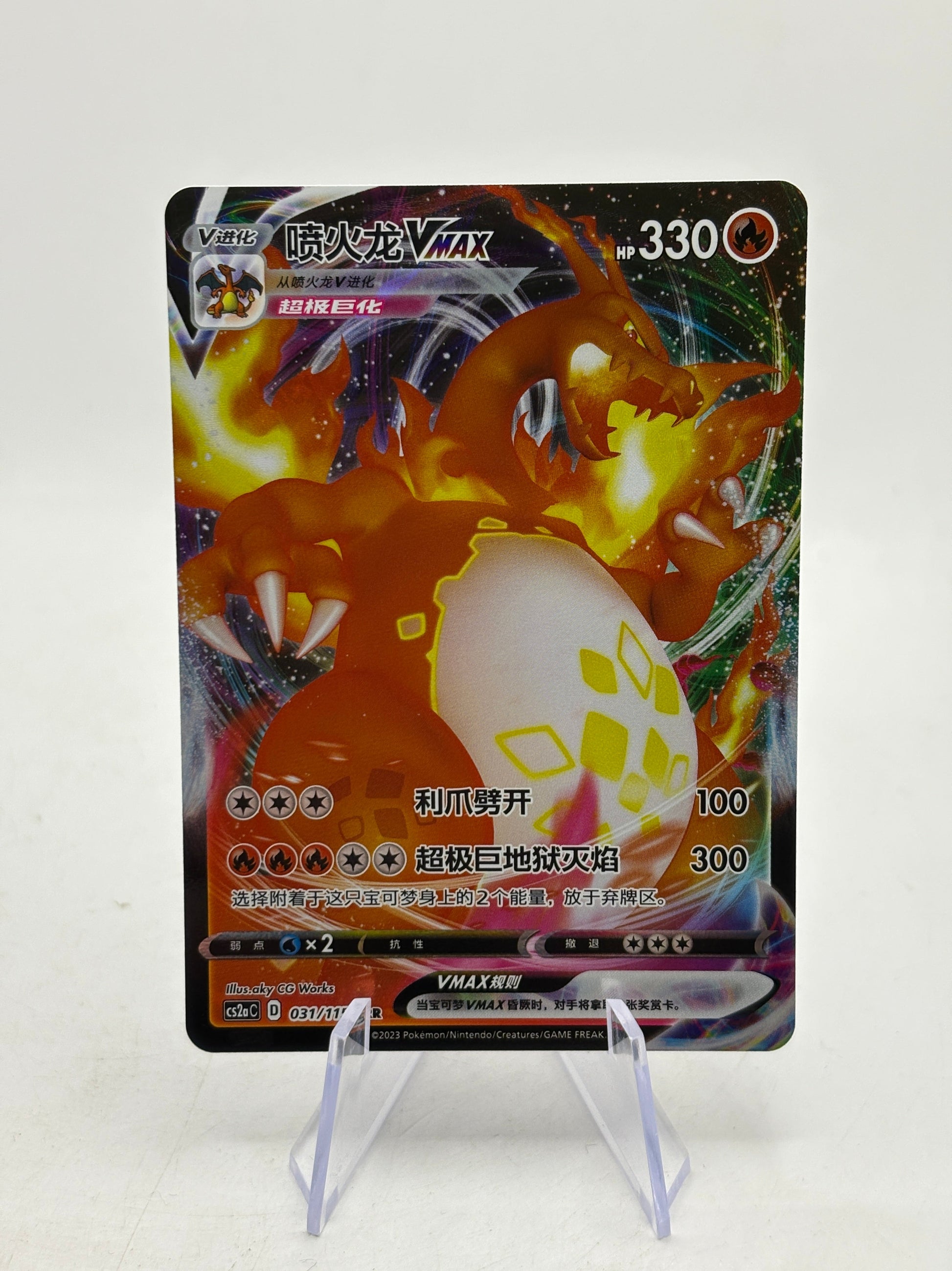 Charizard VMAX CS2aC 031/115 RRR Full Art Holo Sun Moon Chinese Pokemon FRENLY BRICKS - Open 7 Days