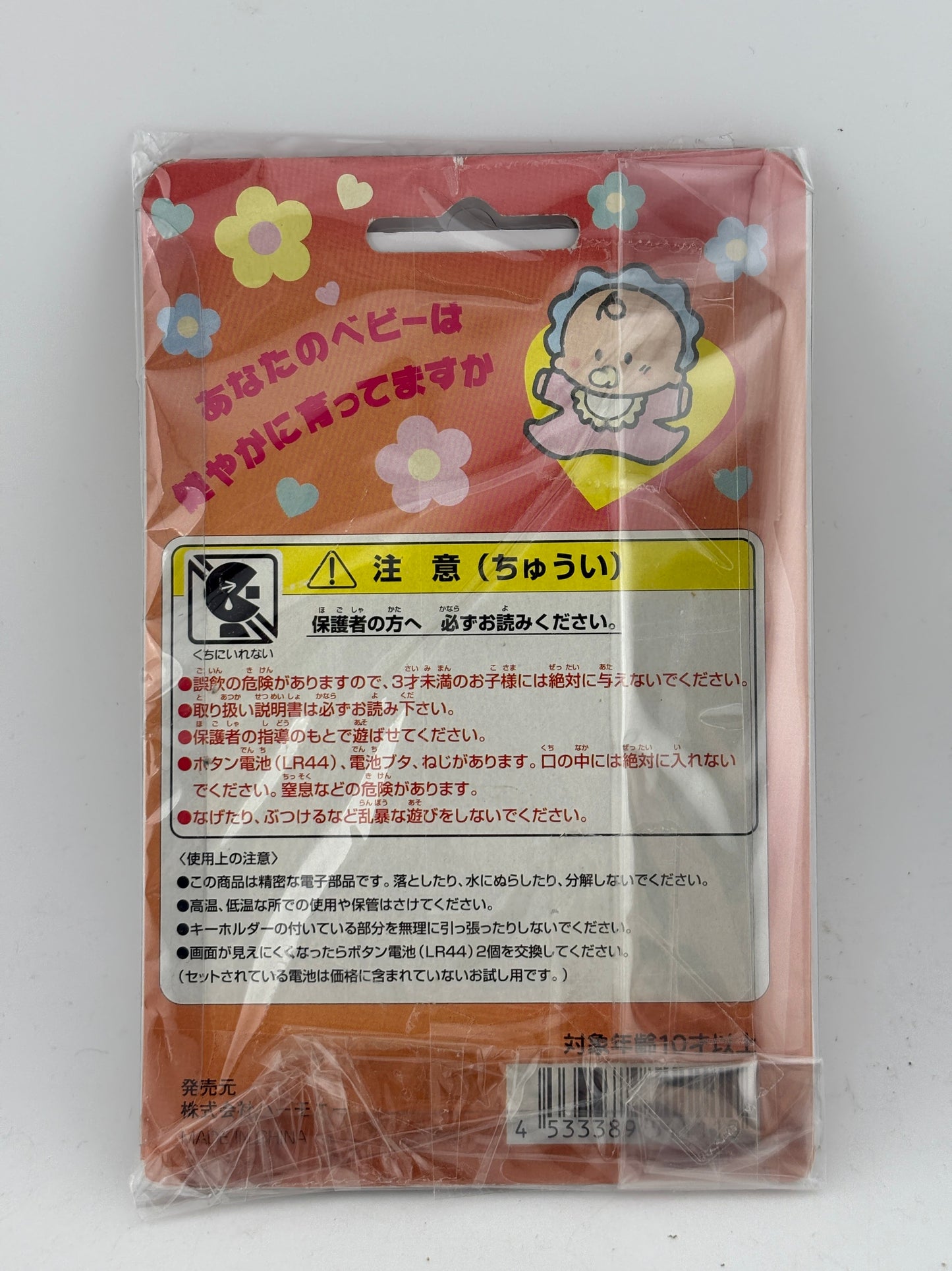 My Baby Tamagotchi Electronic Japanese Pet Toy Mandarake Vintage FRENLY BRICKS - Open 7 Days