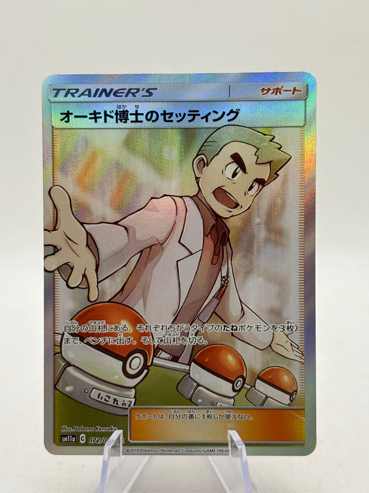 Pokemon TCG Japanese Sun Moon SM11a Remix Bout - Professor Oak’s Setup 072/064 SR NM FRENLY BRICKS - Open 7 Days