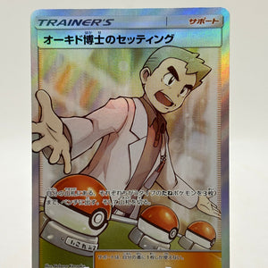 Pokemon TCG Japanese Sun Moon SM11a Remix Bout - Professor Oak’s Setup 072/064 SR NM FRENLY BRICKS - Open 7 Days