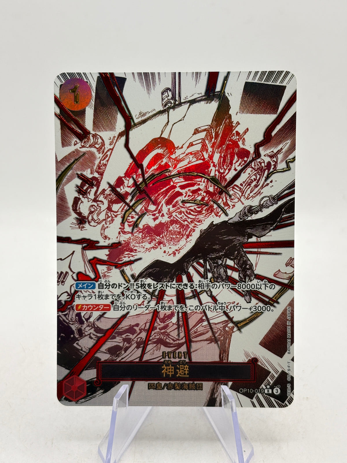 Divine Departure ONE PIECE Japanese OP10-019 Alt Art R Royal Blood NM image 1