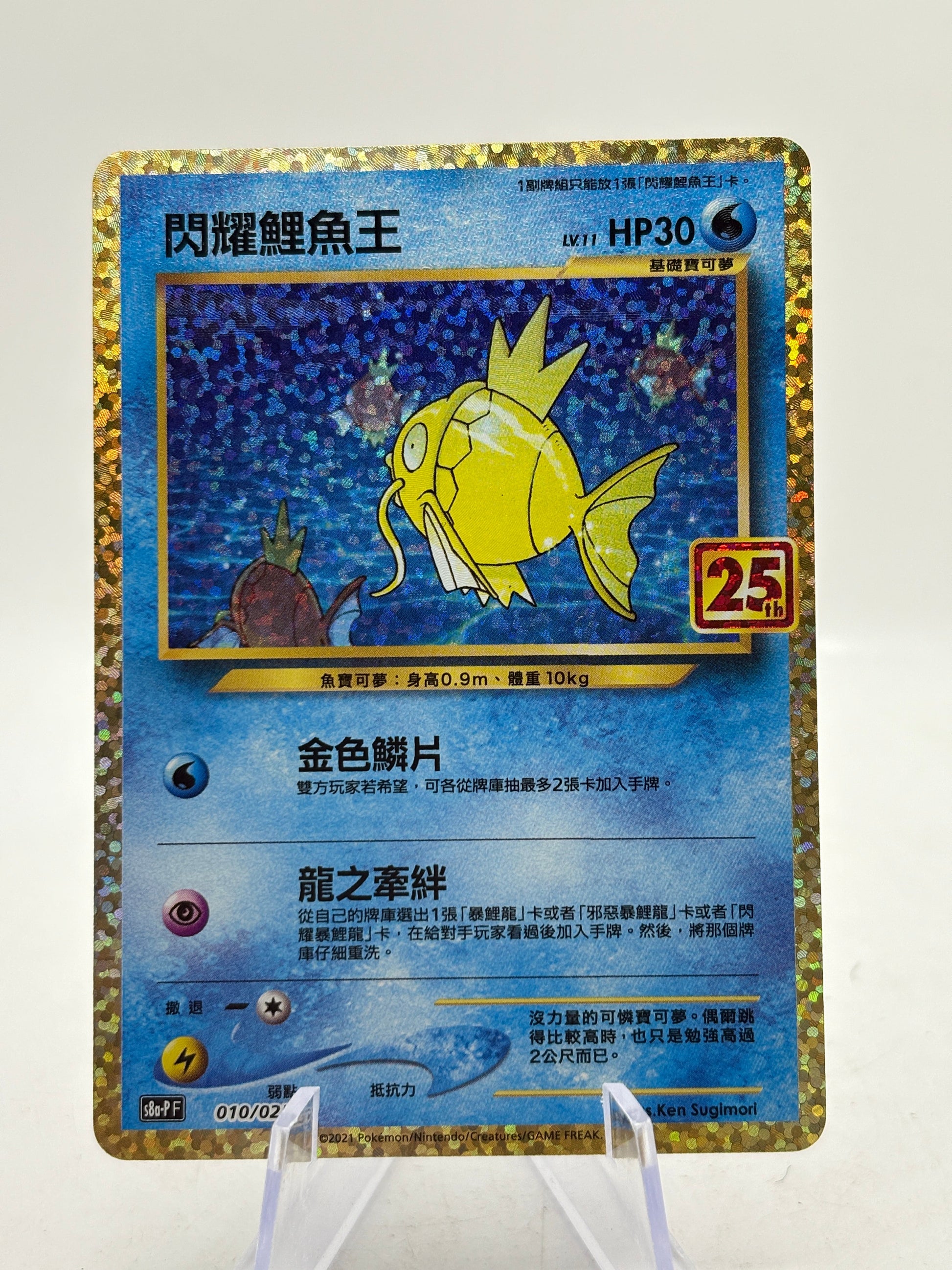 Pokemon TCG 25th Celebrations Chinese - Shining Magikarp 010/025 LP FRENLY BRICKS - Open 7 Days