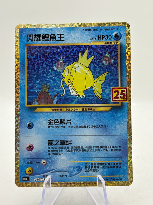 Pokemon TCG 25th Celebrations Chinese - Shining Magikarp 010/025 LP FRENLY BRICKS - Open 7 Days