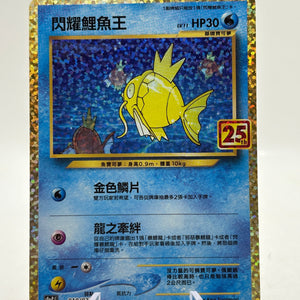 Pokemon TCG 25th Celebrations Chinese - Shining Magikarp 010/025 LP FRENLY BRICKS - Open 7 Days