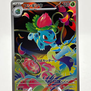 Pokemon TCG Japanese Mega 1L - Ivysaur 065/063 Illustration Rare Nm FRENLY BRICKS - Open 7 Days