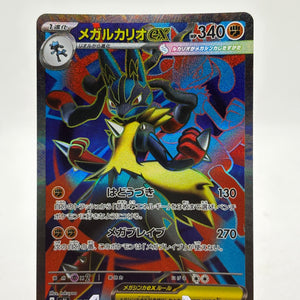 Pokemon TCG Japanese Mega 1 L - Mega Lucario EX 078/063 Full Art NM FRENLY BRICKS - Open 7 Days