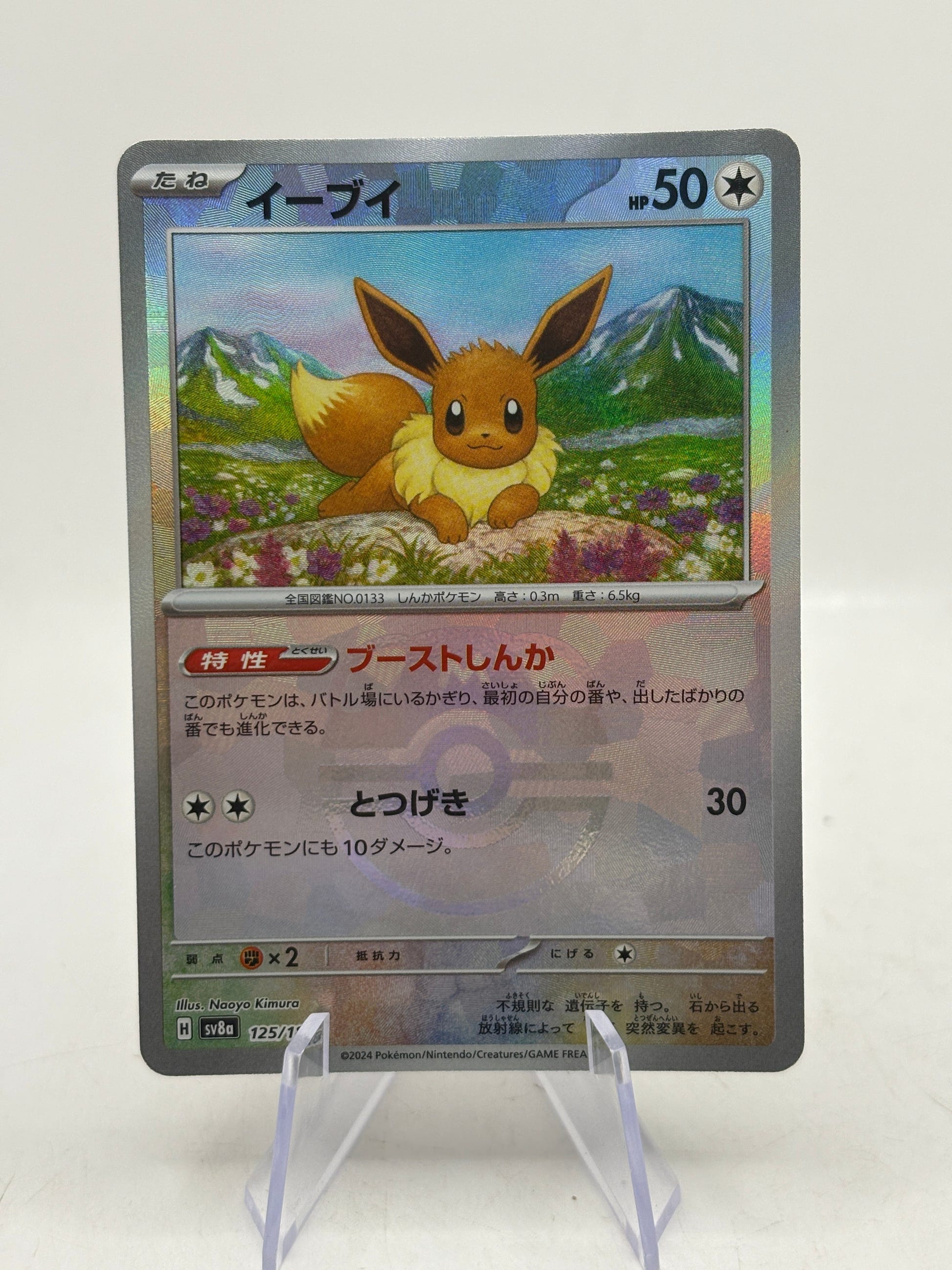 Pokemon TCG SV8A - Eevee 125/187 Master Ball Reverse Holo NM FRENLY BRICKS - Open 7 Days image 1