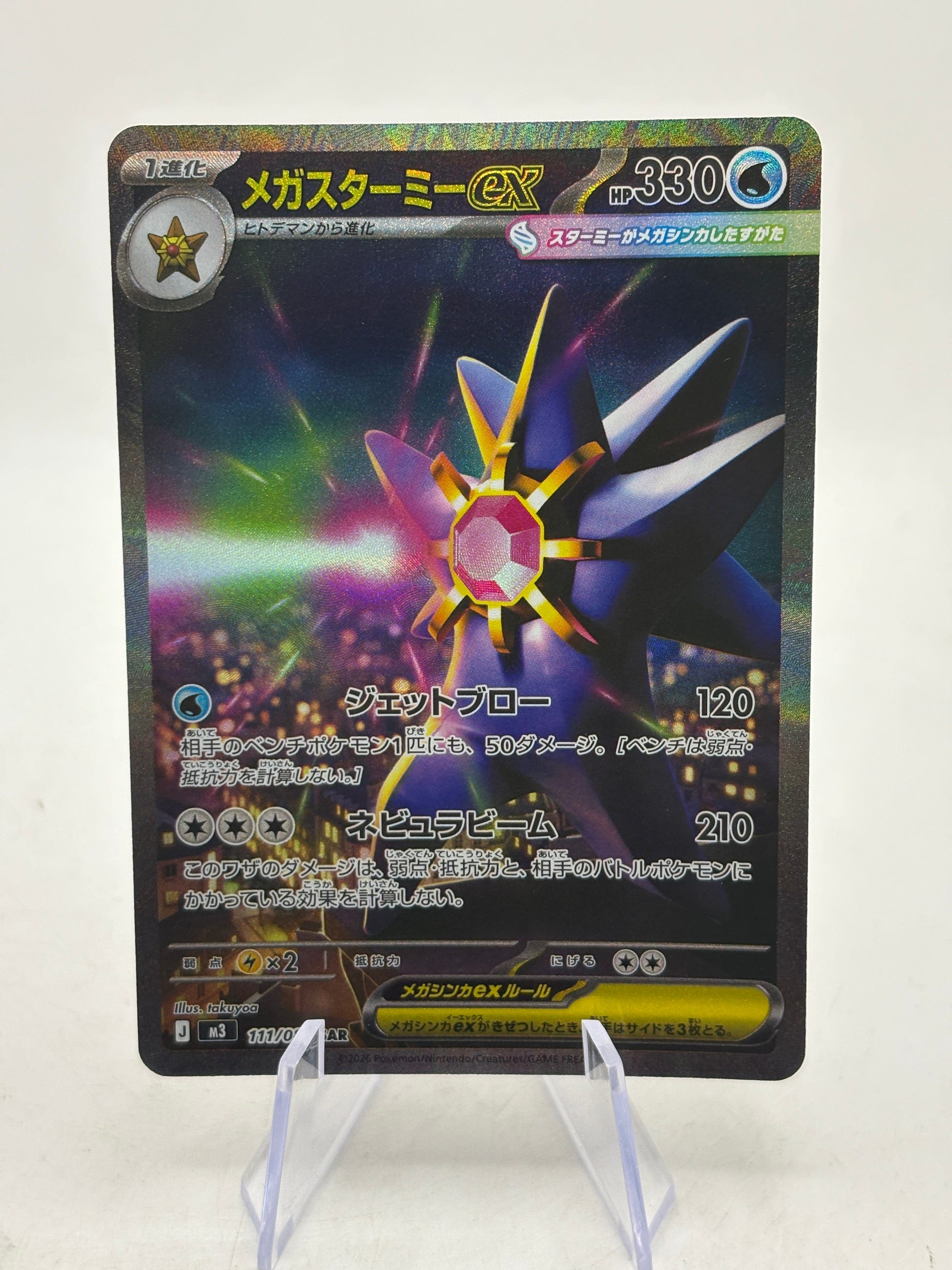 Pokemon TCG M3 Japanese - Mega Starmie EX 111/080 SAR NM FRENLY BRICKS - Open 7 Days image 1
