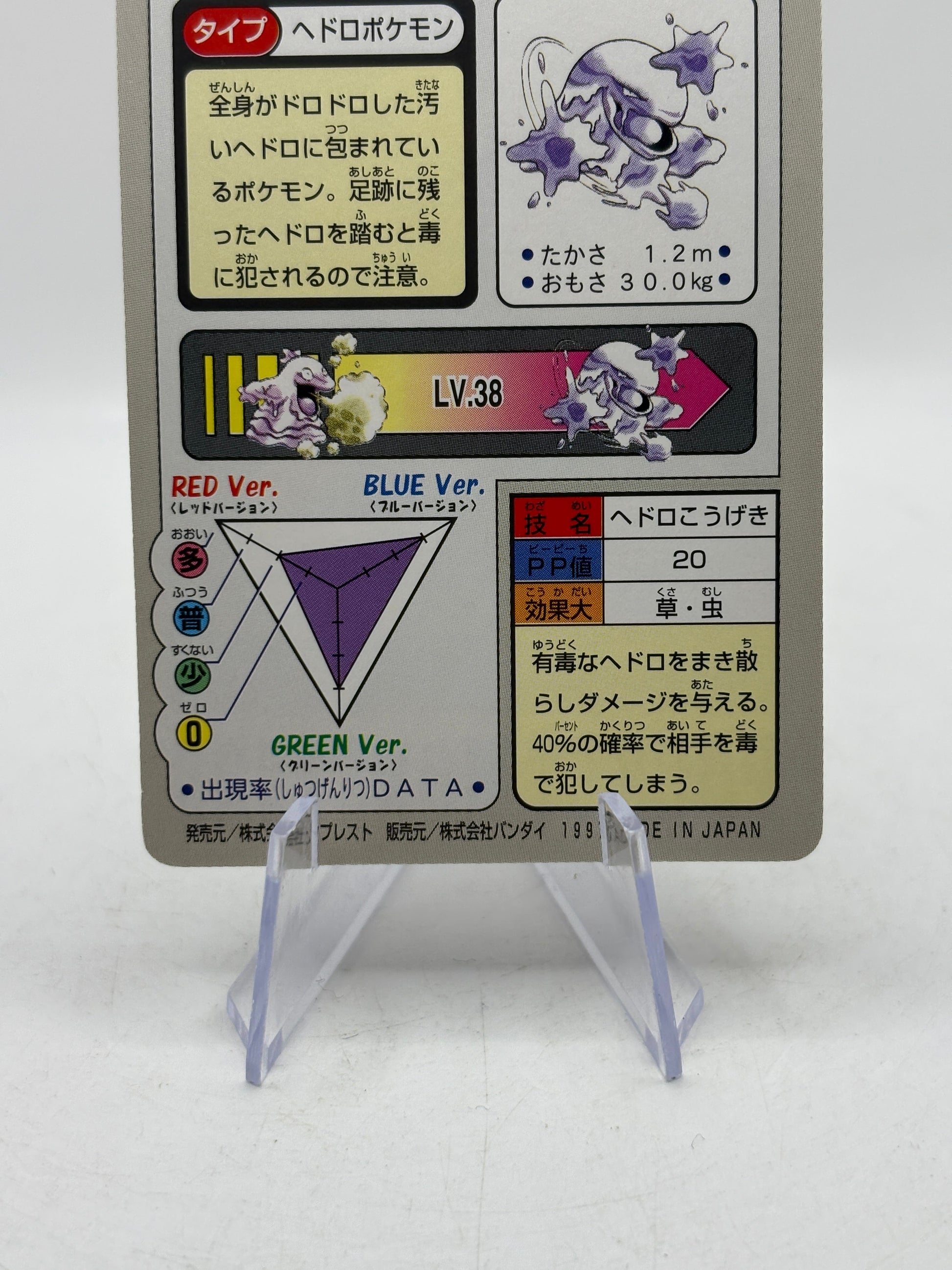 Vintage Pokemon Japanese Muk File No. 089 Pocket Monsters LP FRENLY BRICKS - Open 7 Days