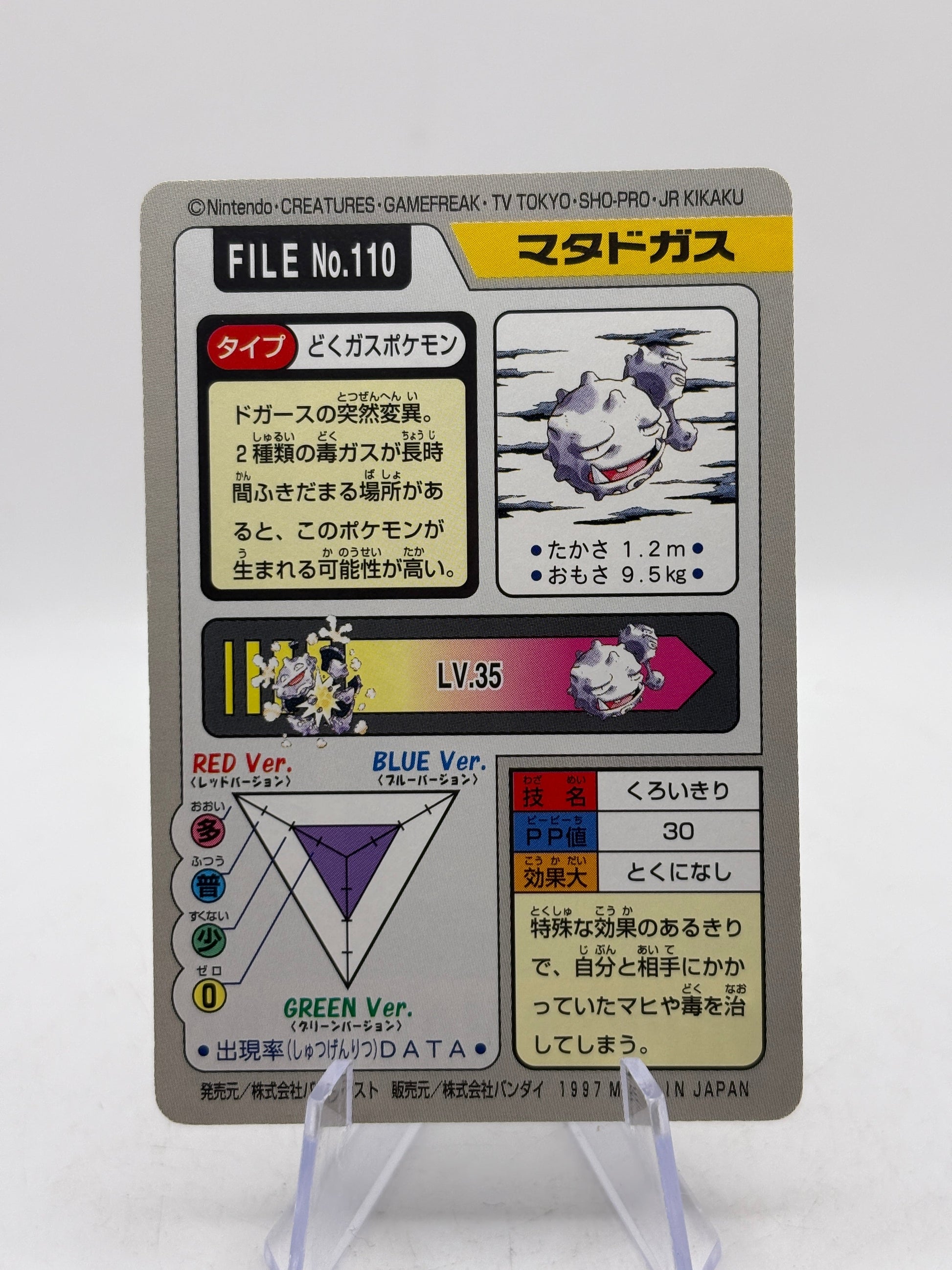 Vintage Pokemon Japanese Weezing File No. 110 Pocket Monsters LP FRENLY BRICKS - Open 7 Days