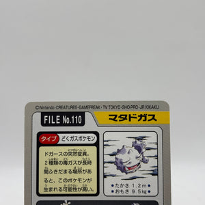 Vintage Pokemon Japanese Weezing File No. 110 Pocket Monsters LP FRENLY BRICKS - Open 7 Days