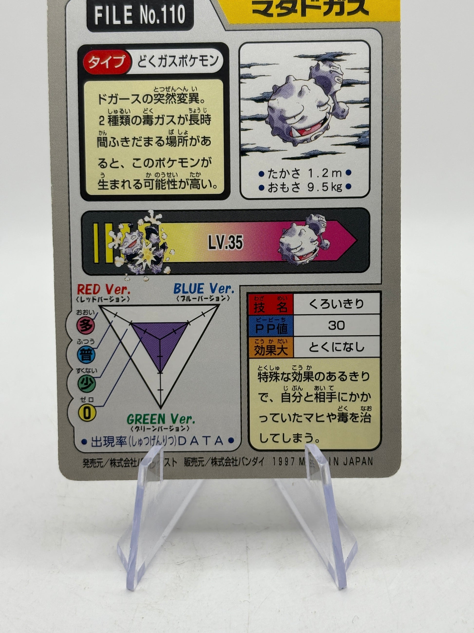 Vintage Pokemon Japanese Weezing File No. 110 Pocket Monsters LP FRENLY BRICKS - Open 7 Days