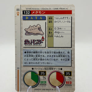 1996 Pocket Monsters Pokemon Carddass Red Version #132 Ditto FRENLY BRICKS - Open 7 Days