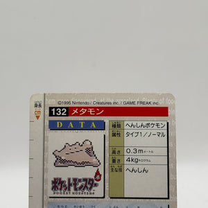 1996 Pocket Monsters Pokemon Carddass Red Version #132 Ditto FRENLY BRICKS - Open 7 Days