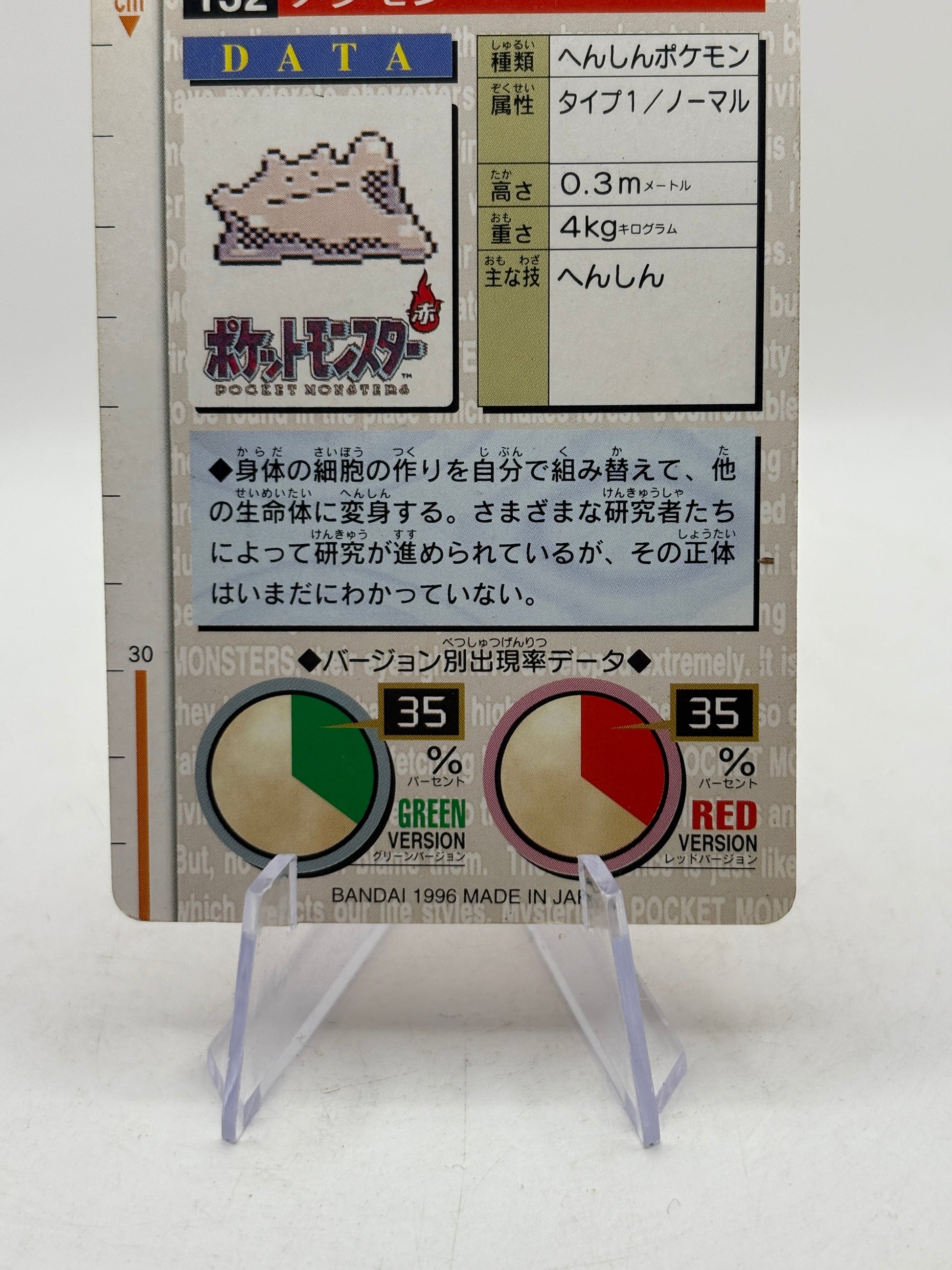 1996 Pocket Monsters Pokemon Carddass Red Version #132 Ditto FRENLY BRICKS - Open 7 Days