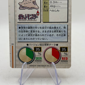 1996 Pocket Monsters Pokemon Carddass Red Version #132 Ditto FRENLY BRICKS - Open 7 Days