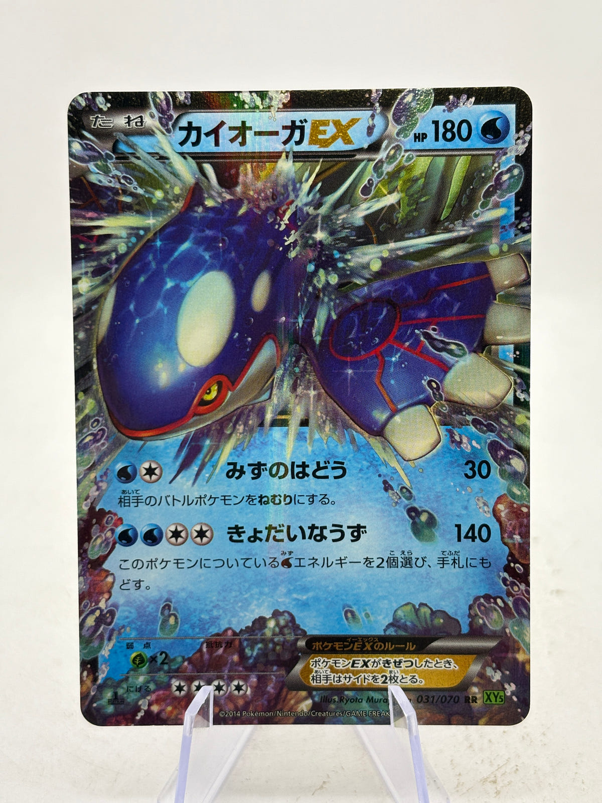 Pokemon Japanese Kyogre EX - XY5 Tidal Storm 031/070 1st Edition LP image 1