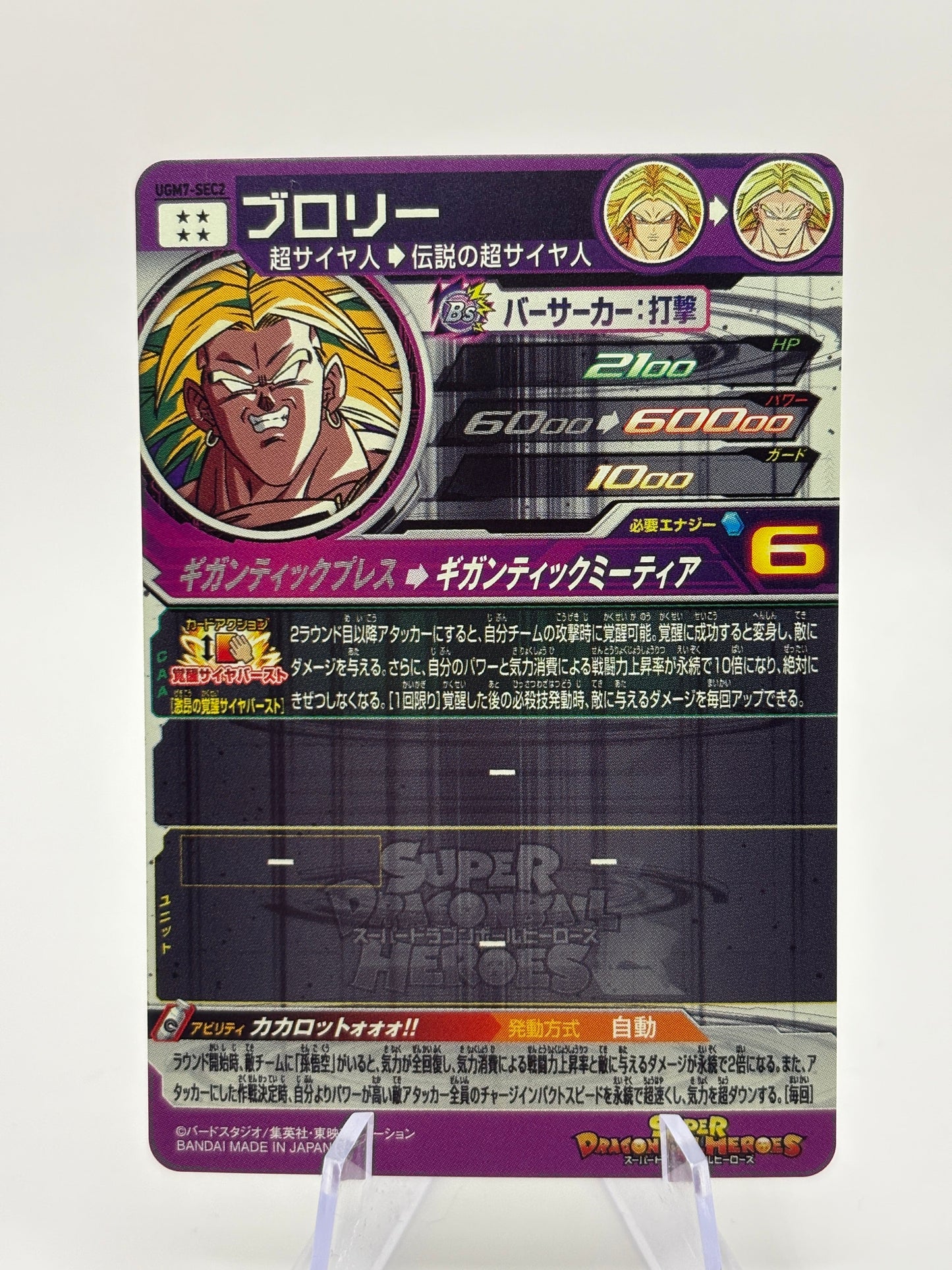 UGM7-SEC2 Broly Super Dragon Ball Heroes Trading Card UR Secret Rare NM Mint FRENLY BRICKS - Open 7 Days