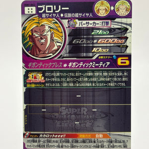 UGM7-SEC2 Broly Super Dragon Ball Heroes Trading Card UR Secret Rare NM Mint FRENLY BRICKS - Open 7 Days