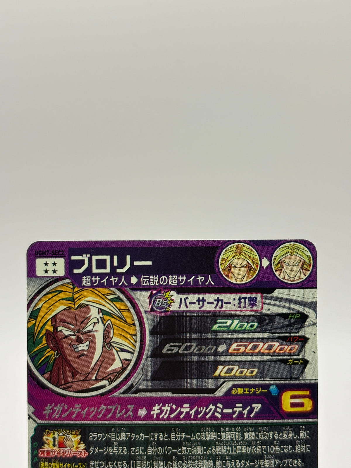 UGM7-SEC2 Broly Super Dragon Ball Heroes Trading Card UR Secret Rare NM Mint FRENLY BRICKS - Open 7 Days image 3
