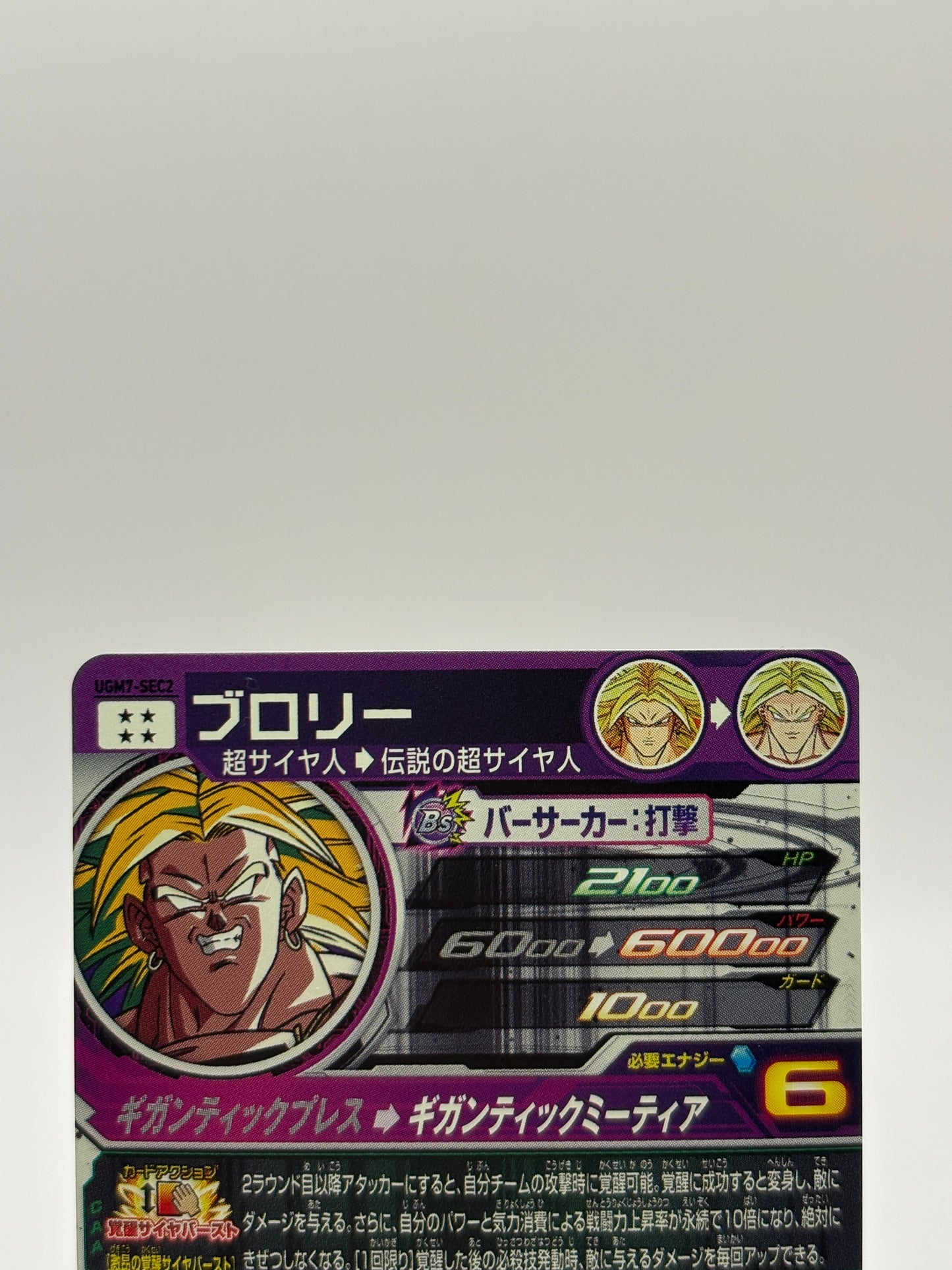 UGM7-SEC2 Broly Super Dragon Ball Heroes Trading Card UR Secret Rare NM Mint FRENLY BRICKS - Open 7 Days