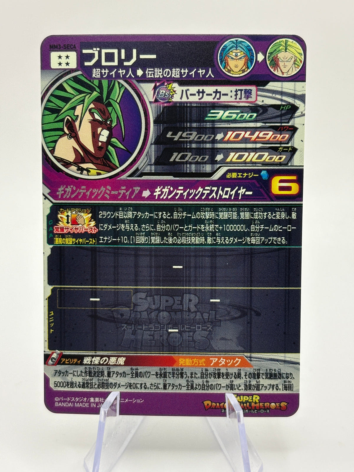 Bandai Super Dragon Ball Heroes cards MM3-SEC4 Broly secret rare Trading card FRENLY BRICKS - Open 7 Days image 2