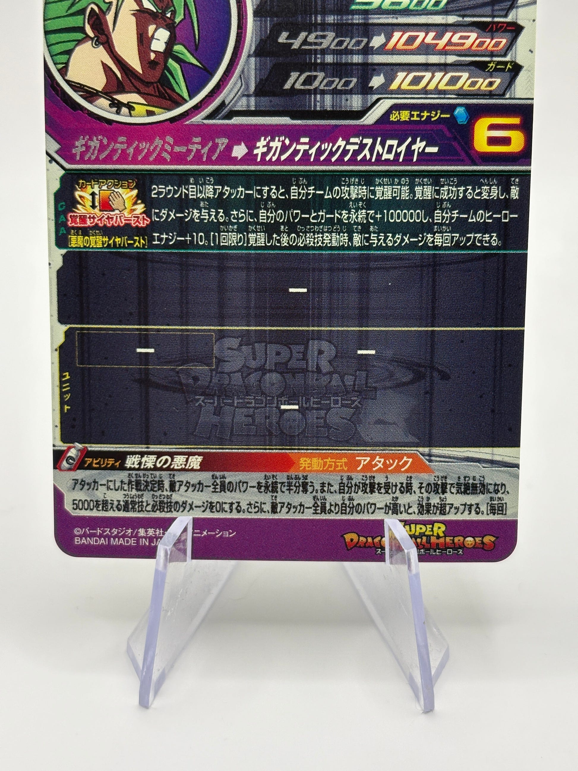 Bandai Super Dragon Ball Heroes cards MM3-SEC4 Broly secret rare Trading card FRENLY BRICKS - Open 7 Days image 4