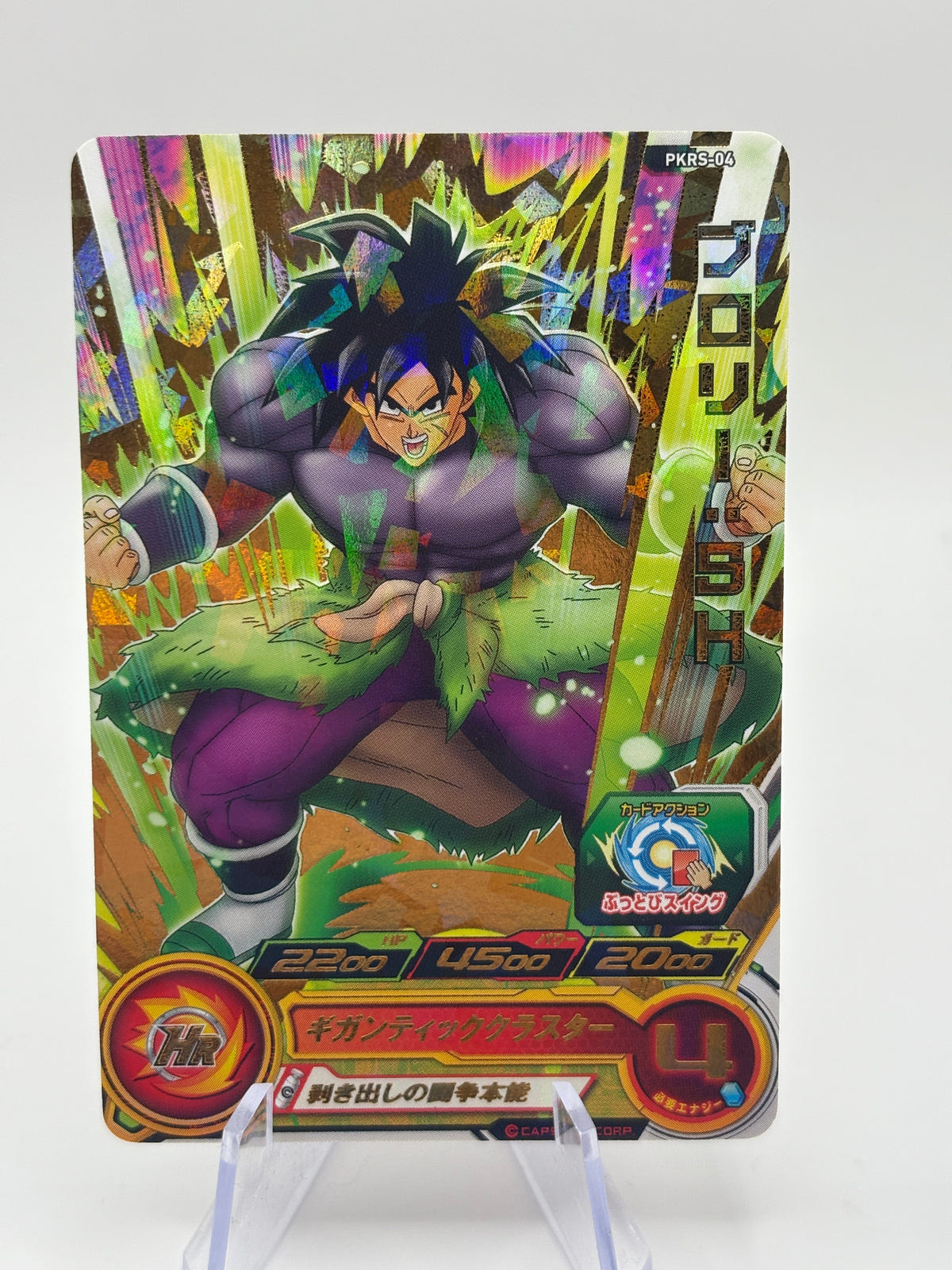 Super Dragon Ball Heroes PKRS-04 Broly: SH FRENLY BRICKS - Open 7 Days image 1
