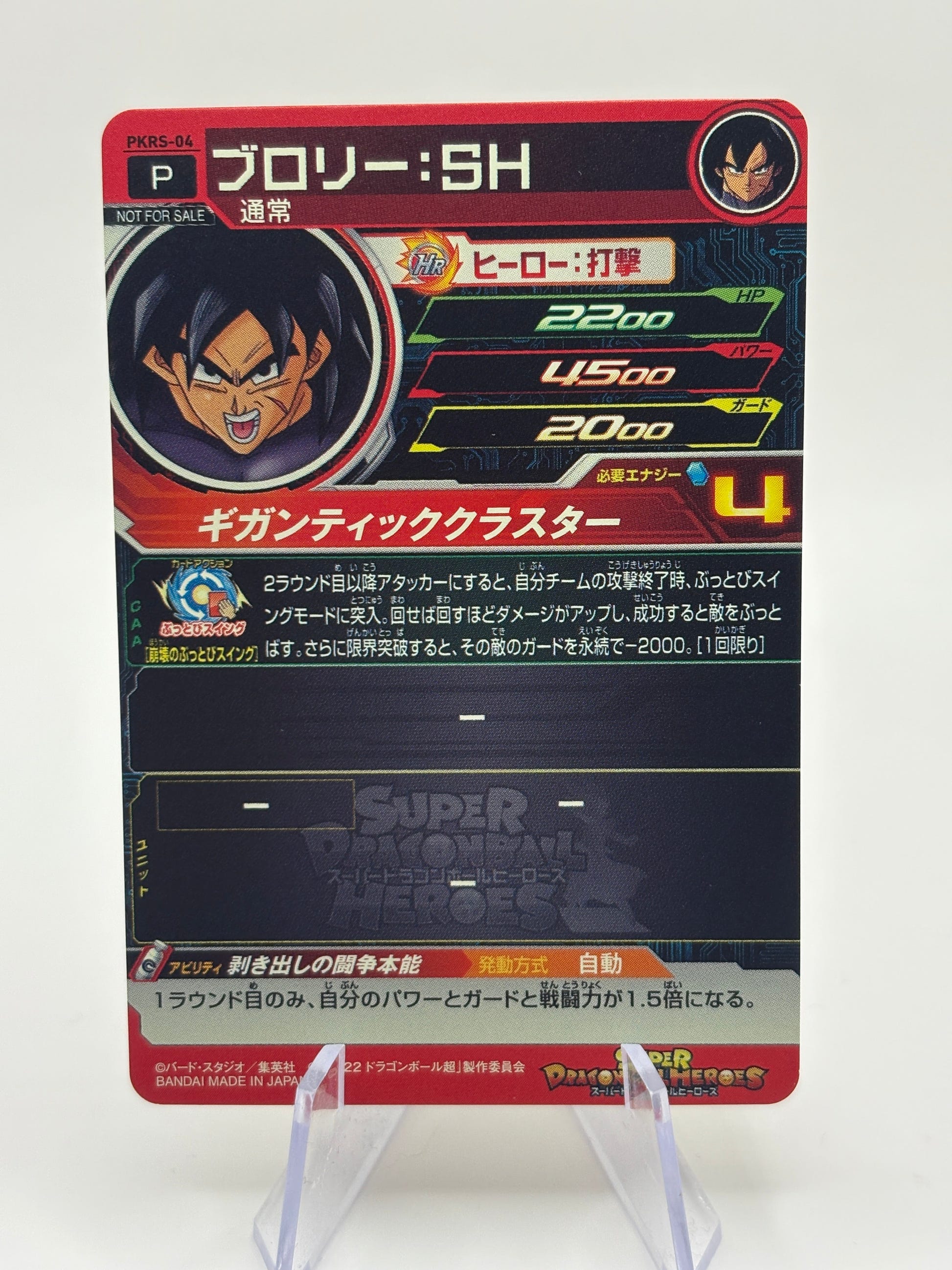 Super Dragon Ball Heroes PKRS-04 Broly: SH FRENLY BRICKS - Open 7 Days image 2
