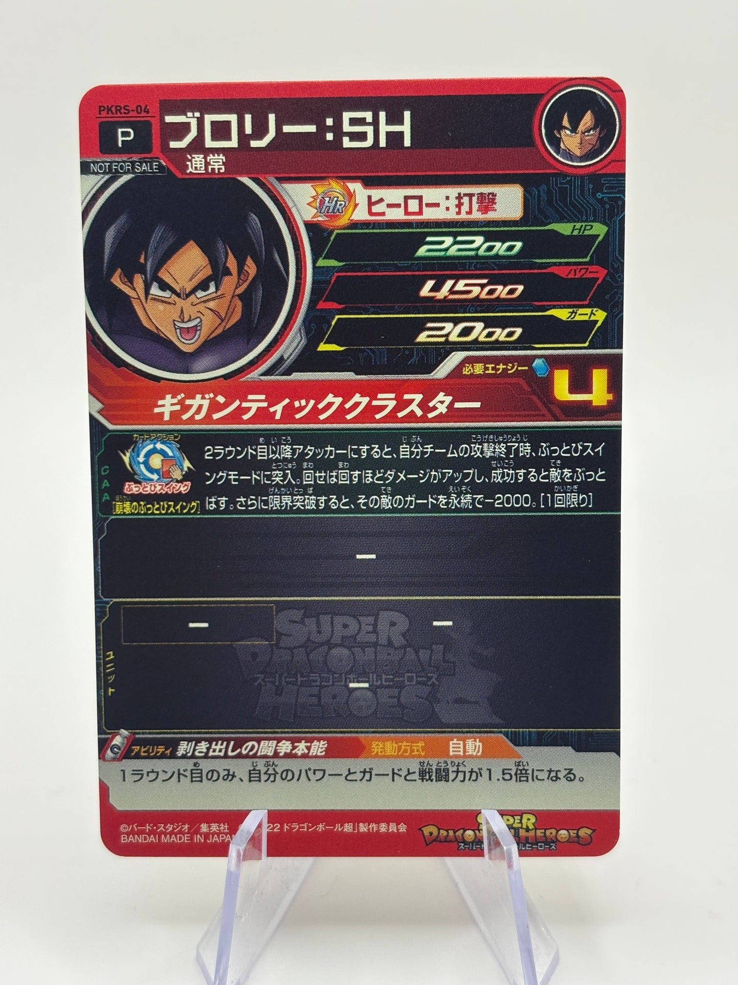 Super Dragon Ball Heroes PKRS-04 Broly: SH FRENLY BRICKS - Open 7 Days
