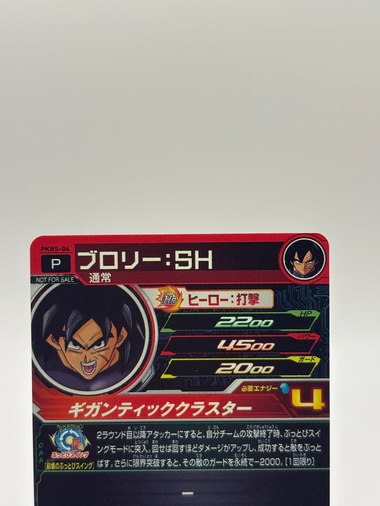 Super Dragon Ball Heroes PKRS-04 Broly: SH FRENLY BRICKS - Open 7 Days