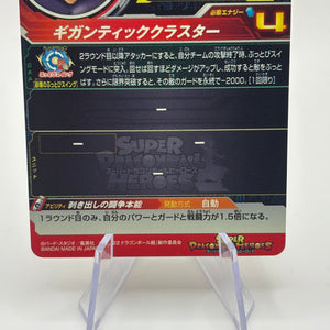 Super Dragon Ball Heroes PKRS-04 Broly: SH FRENLY BRICKS - Open 7 Days