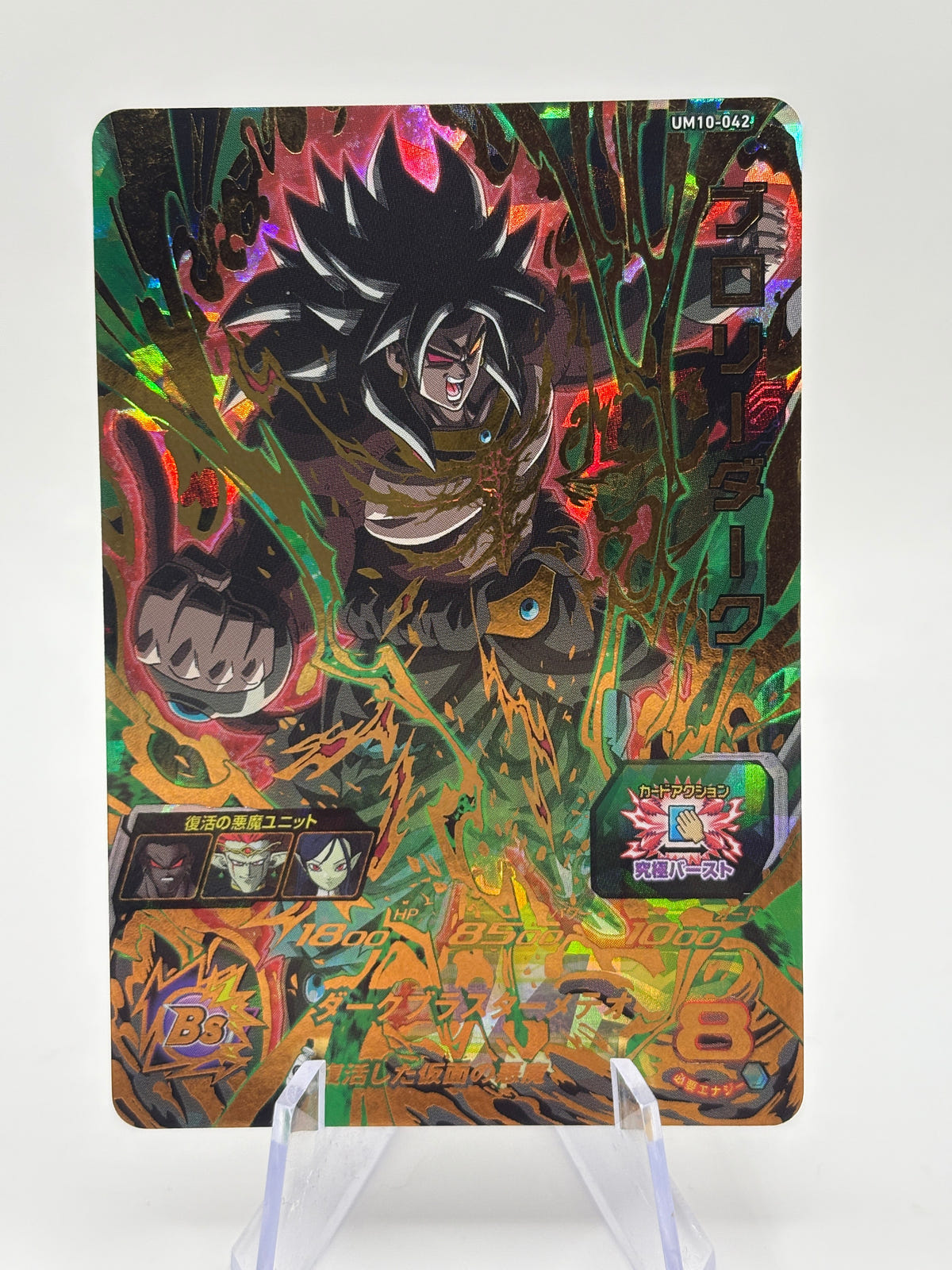 Bandai Super Dragon Ball Heroes cards UM10-042 Broly Dark UR Trading card FRENLY BRICKS - Open 7 Days image 1