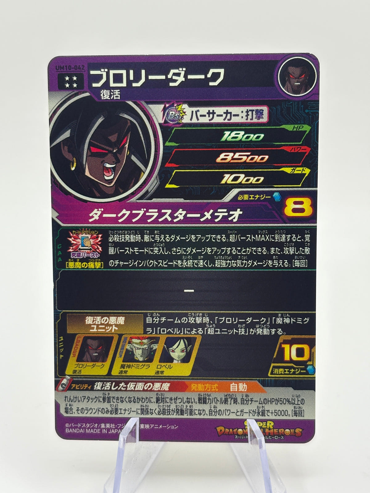 Bandai Super Dragon Ball Heroes cards UM10-042 Broly Dark UR Trading card FRENLY BRICKS - Open 7 Days image 2