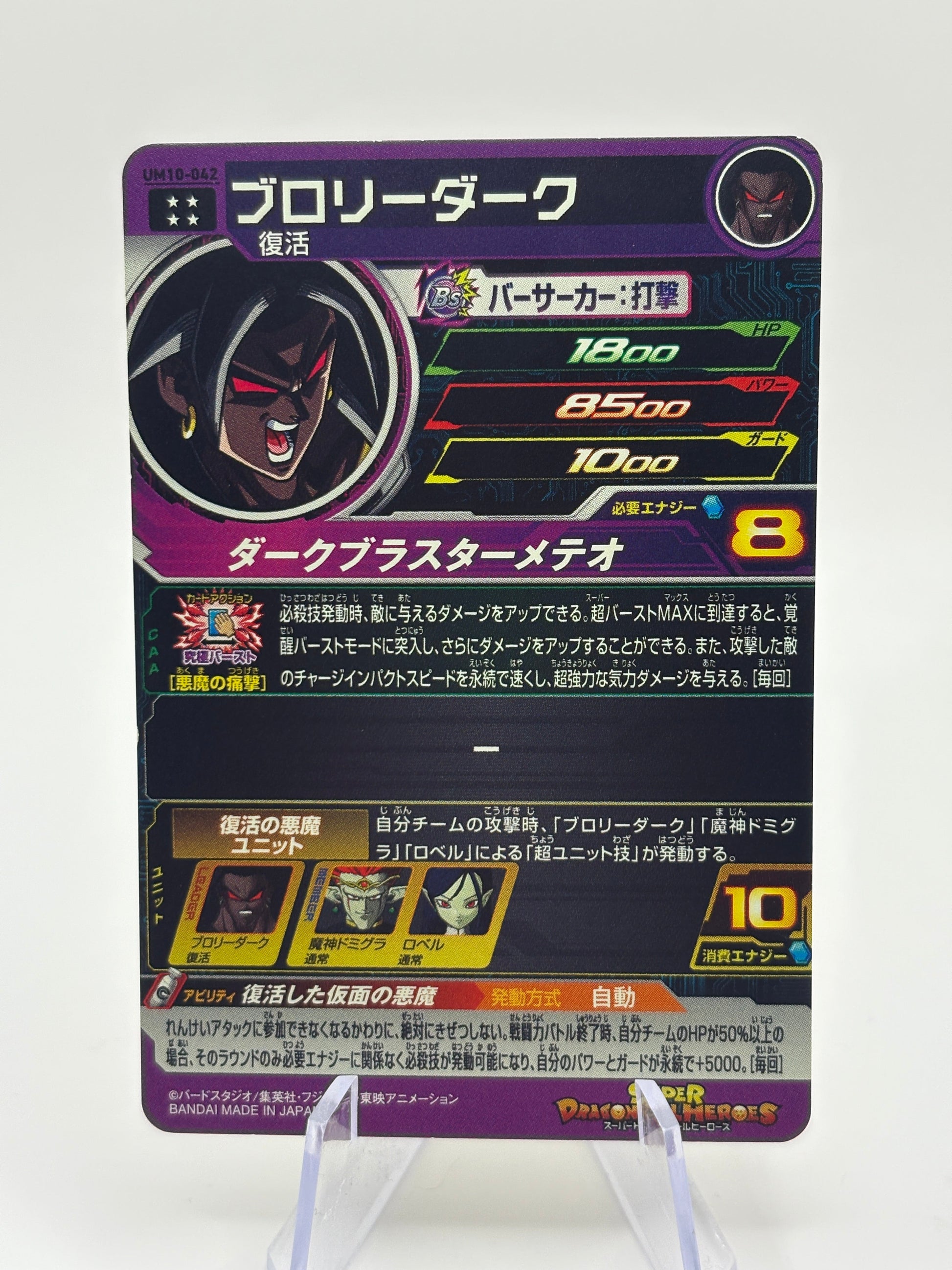 Bandai Super Dragon Ball Heroes cards UM10-042 Broly Dark UR Trading card FRENLY BRICKS - Open 7 Days