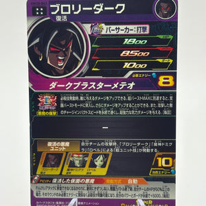 Bandai Super Dragon Ball Heroes cards UM10-042 Broly Dark UR Trading card FRENLY BRICKS - Open 7 Days