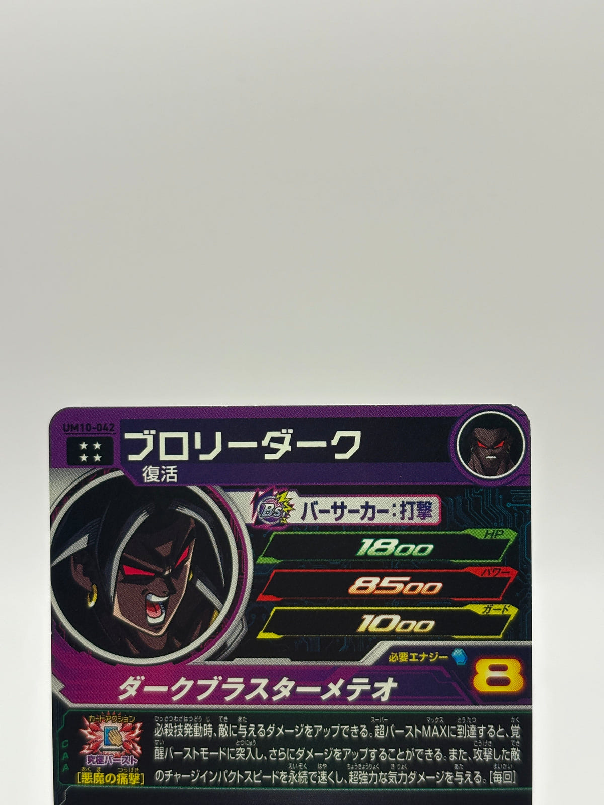 Bandai Super Dragon Ball Heroes cards UM10-042 Broly Dark UR Trading card FRENLY BRICKS - Open 7 Days image 3