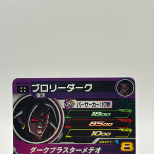 Bandai Super Dragon Ball Heroes cards UM10-042 Broly Dark UR Trading card FRENLY BRICKS - Open 7 Days