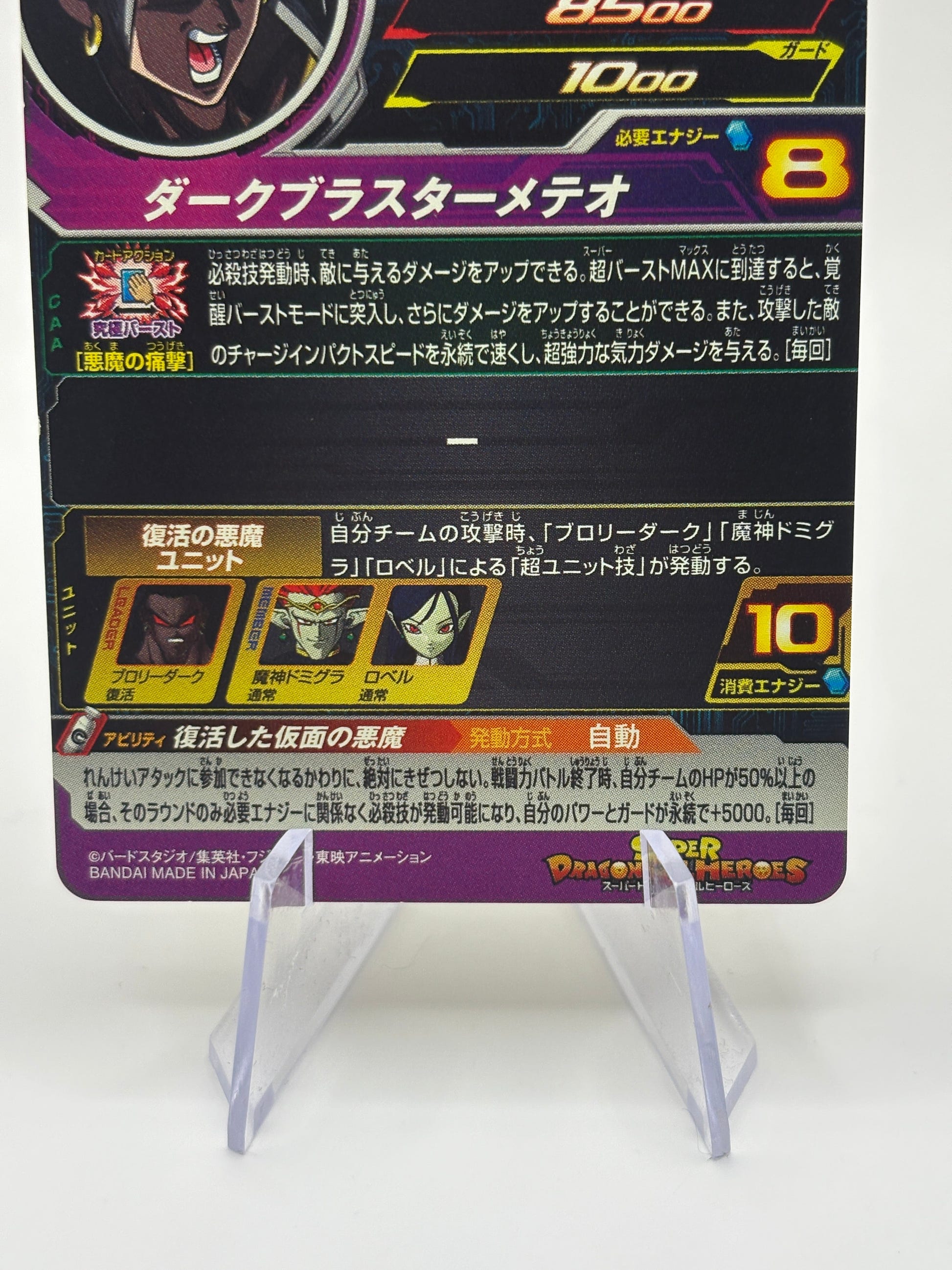 Bandai Super Dragon Ball Heroes cards UM10-042 Broly Dark UR Trading card FRENLY BRICKS - Open 7 Days image 4