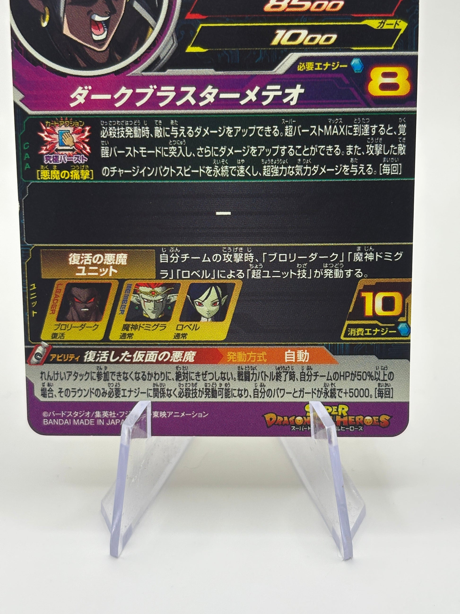 Bandai Super Dragon Ball Heroes cards UM10-042 Broly Dark UR Trading card FRENLY BRICKS - Open 7 Days