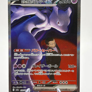 Pokemon TCG Japanese Mega Dream ex 237/193 Team Rocket's Mewtwo SAR FRENLY BRICKS - Open 7 Days
