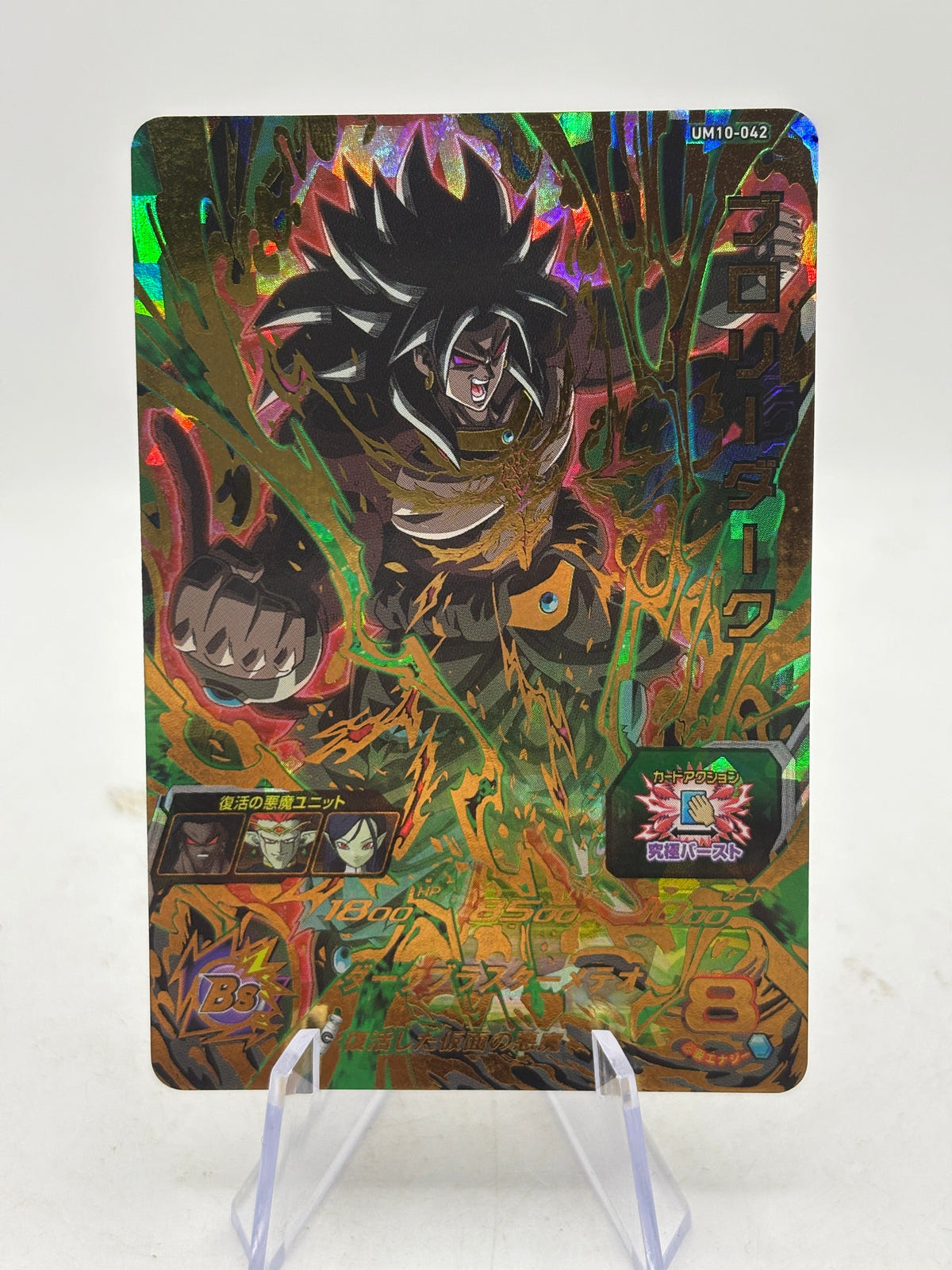Super Dragon Ball Heroes Broly Dark Bs UR UM10-042 BANDAI Foil "EM" FRENLY BRICKS - Open 7 Days image 1
