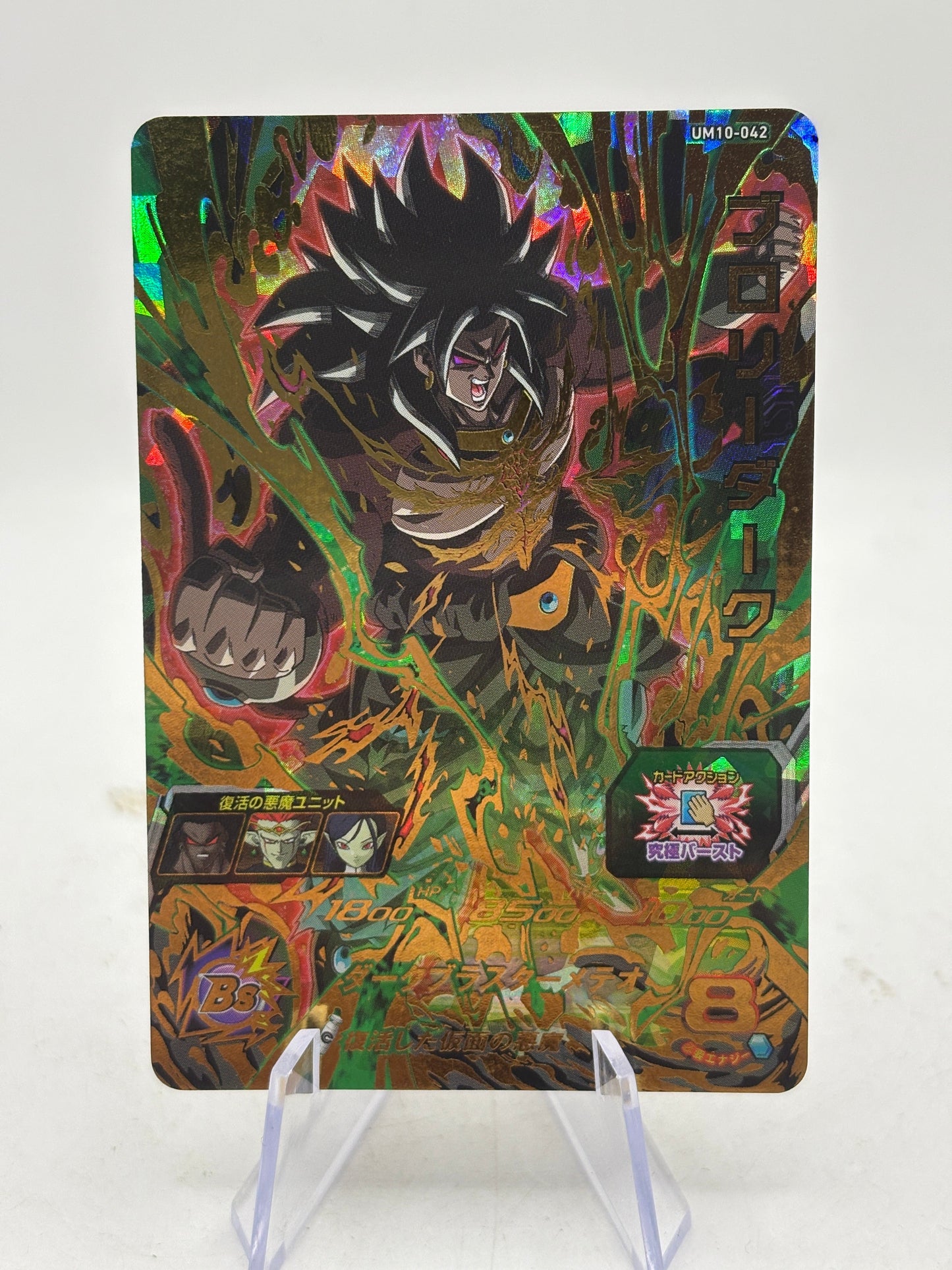 Super Dragon Ball Heroes Broly Dark Bs UR UM10-042 BANDAI Foil "EM" FRENLY BRICKS - Open 7 Days