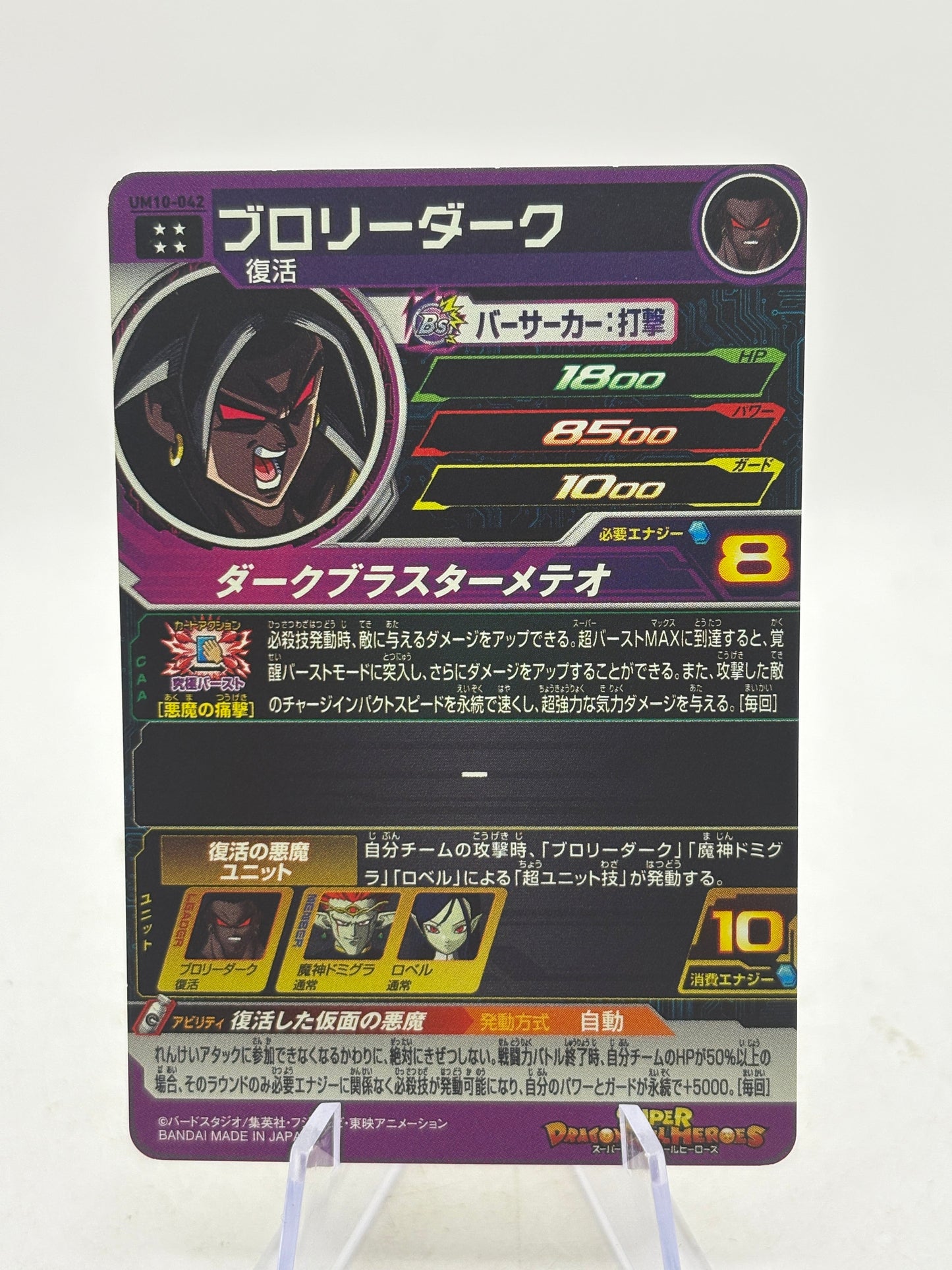 Super Dragon Ball Heroes Broly Dark Bs UR UM10-042 BANDAI Foil "EM" FRENLY BRICKS - Open 7 Days