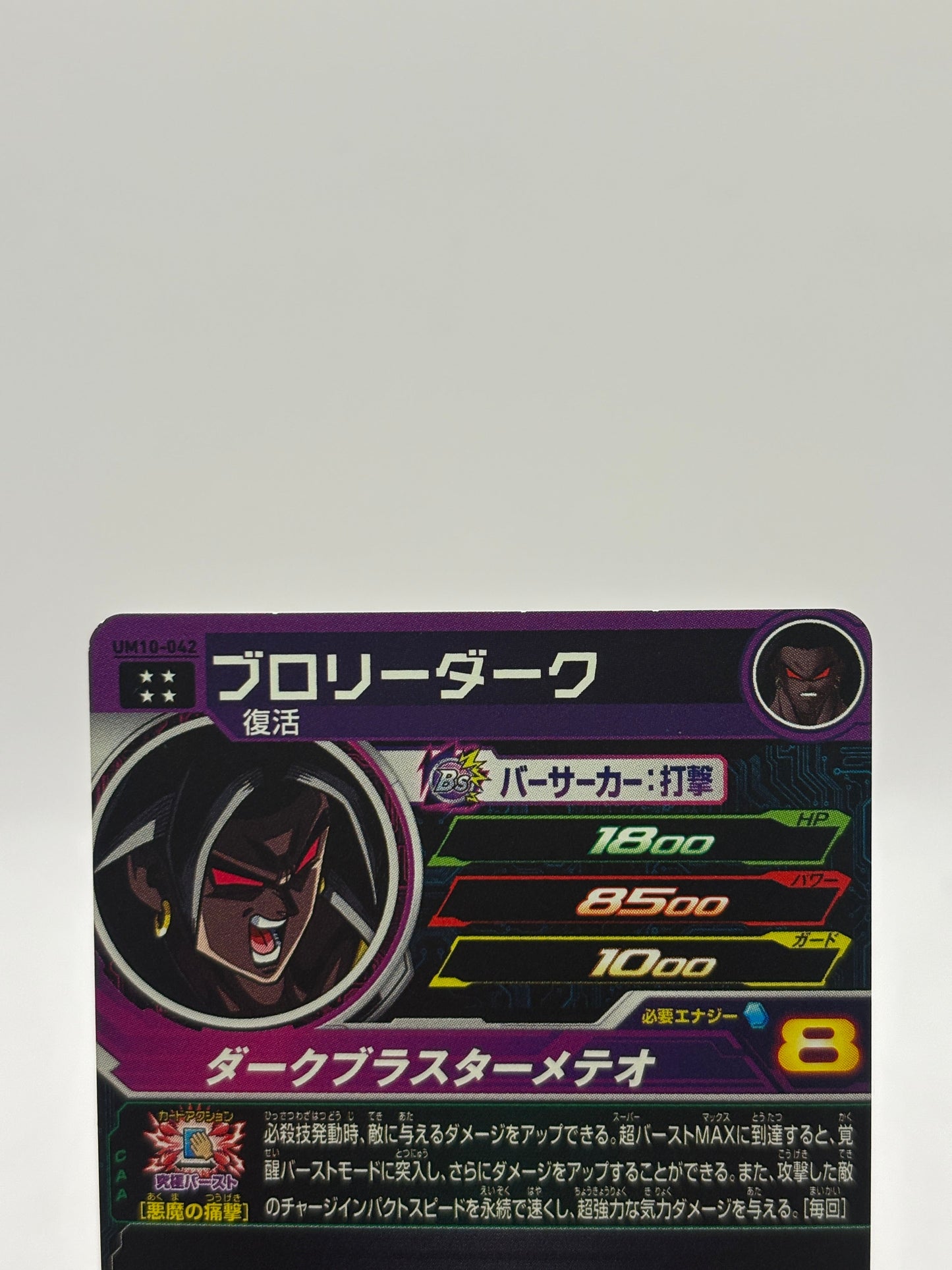 Super Dragon Ball Heroes Broly Dark Bs UR UM10-042 BANDAI Foil "EM" FRENLY BRICKS - Open 7 Days