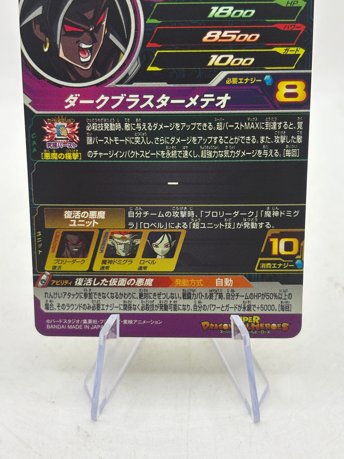 Super Dragon Ball Heroes Broly Dark Bs UR UM10-042 BANDAI Foil "EM" FRENLY BRICKS - Open 7 Days image 4