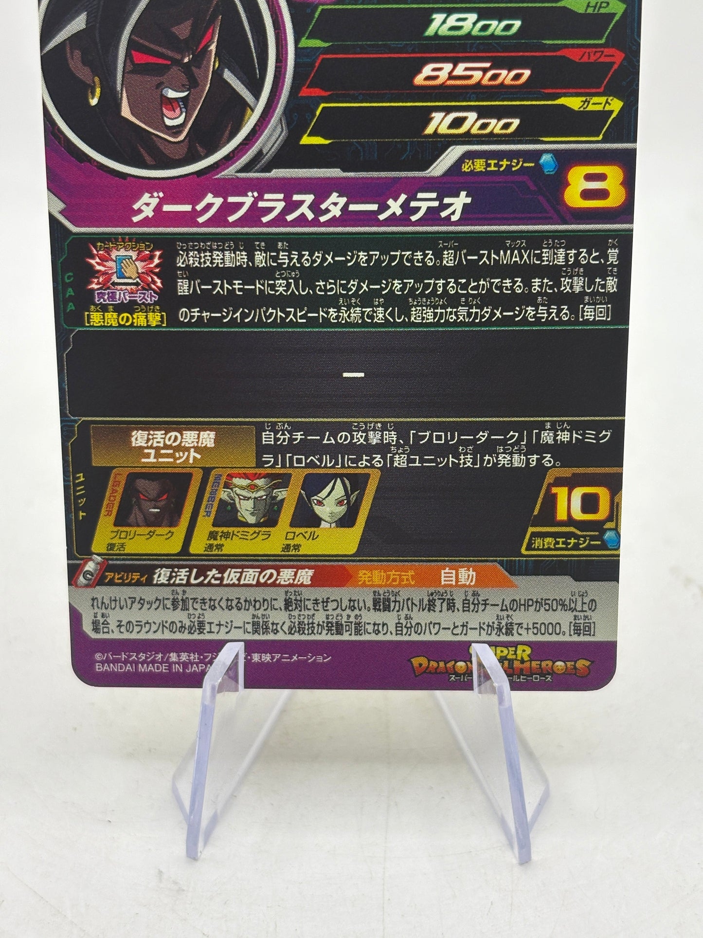 Super Dragon Ball Heroes Broly Dark Bs UR UM10-042 BANDAI Foil "EM" FRENLY BRICKS - Open 7 Days