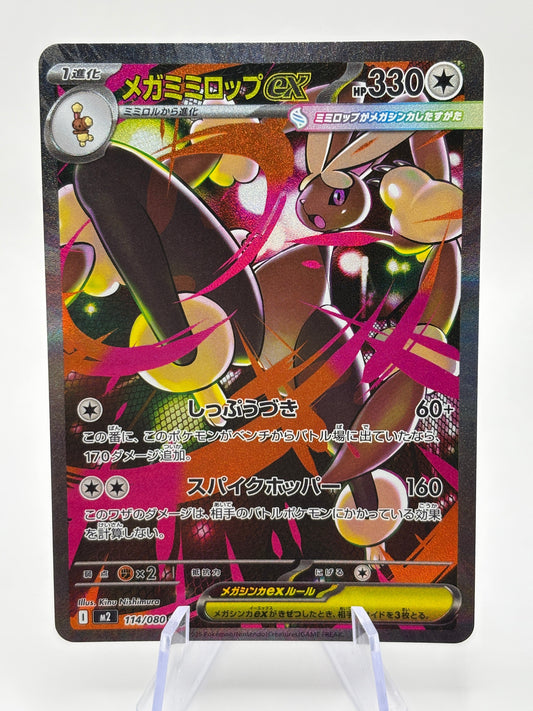 Pokemon TCG Japanese Inferno X M2 - Mega Lopunny EX 114/080 SAR NM FRENLY BRICKS - Open 7 Days